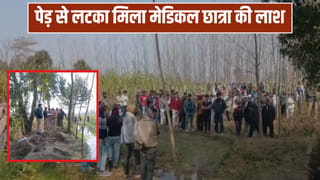 हत्या या आत्महत्या? दो दिन से थी लापता, अब पेड़ से लटका मिला मेडिकल छात्रा का शव; हड़कंप