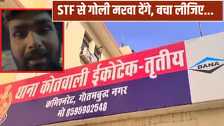 STF से गोली मरवा देंगे, मुझे बचा लीजिए... कैफे मालिक की पुलिस से गुहार