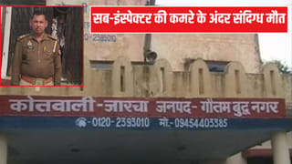 ग्रेटर नोएडा: जारचा थाने के सब-इंस्पेक्टर की संदिग्ध मौत, कमरे में मिला शव; देर रात गश्त से लौटे थे