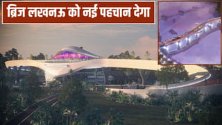 गोमती नदी पर ‘स्माइलिंग’ ब्रिज के लिए पहली किश्त जारी, 18 महीने में होगा पूरा; डिजाइन बेहद खास