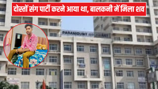 हत्या या आत्महत्या! ग्रेटर नोएडा में दोस्तों संग पार्टी करने आए युवक की संदिग्ध मौत, बालकनी में मिली लाश