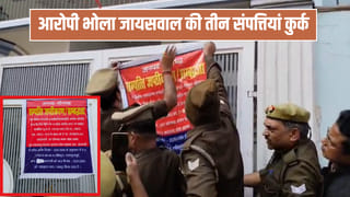 प्लॉट से लेकर घर तक… कफ सिरप केस के मुख्य आरोपी भोला जायसवाल की 28.5 करोड़ की संपत्तियां कुर्क