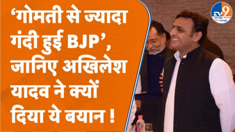 Akhilesh Yadav का BJP पर बड़ा तंज, बोले- गोमती से ज्यादा गंदी हो गई है