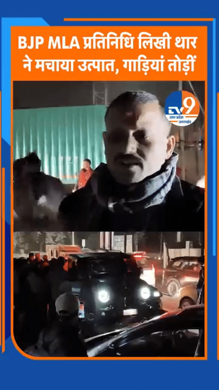 BJP MLA प्रतिनिधि लिखी थार ने मचाया उत्पात, गाड़ियां तोड़ीं
