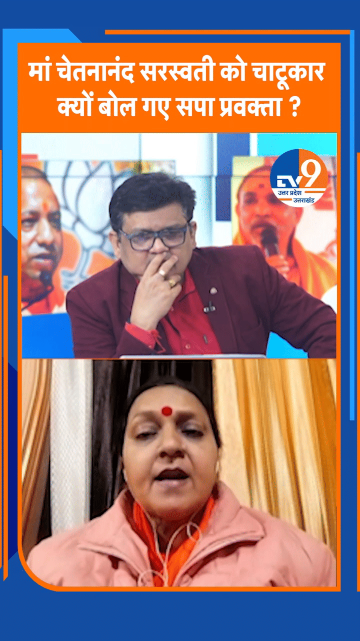 मां चेतनानंद सरस्वती को चाटूकार क्यों बोल गए सपा प्रवक्ता