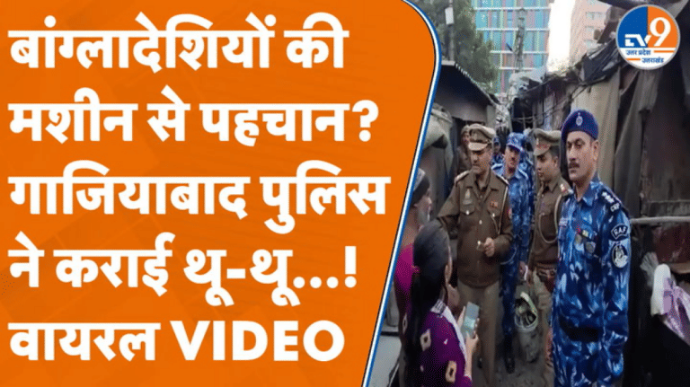 UP में दारोगा जी के पास नागरिकता जांचने की मशीन!