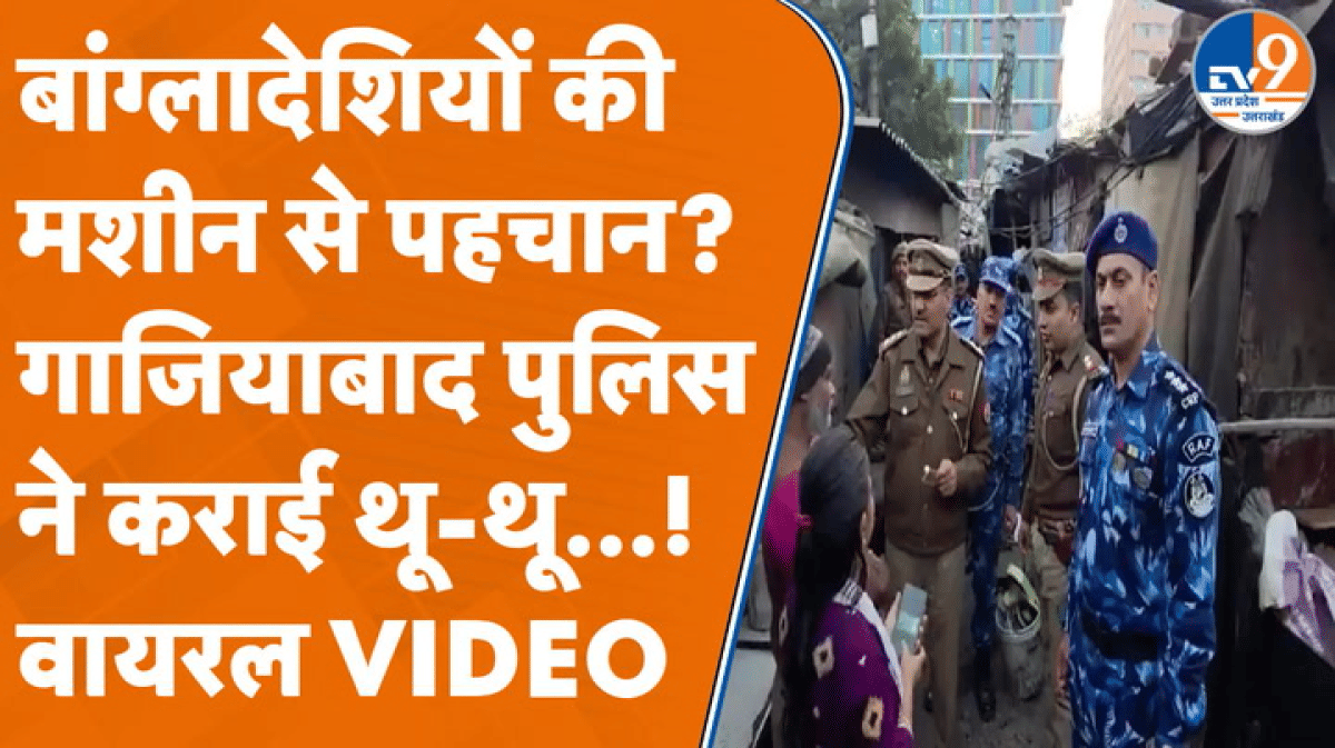 UP में दारोगा जी के पास नागरिकता जांचने की मशीन!