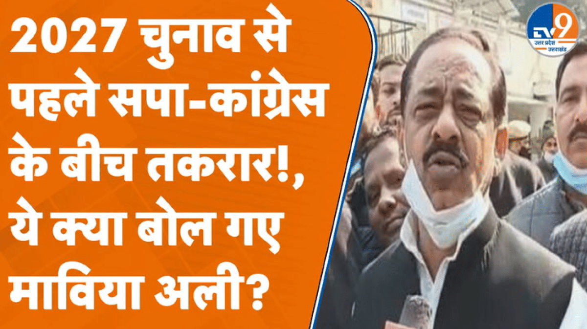 सहारनपुर पॉलीटिक्स: इमरान मसूद-कांग्रेस पर ये क्या बोल गए माविया अली?