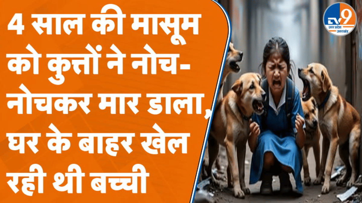 घर के बाहर खेल रही बच्ची… थोड़ी देर बाद तालाब के पास ऐसी हालत में मिली, जिसे देखकर चीख पड़े परिजन