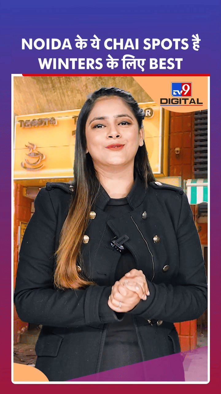 ये हैं नोएडा के बेस्ट चाय स्पॉट्स, जहां पर सर्दियों में लगती है लंबी लाईन