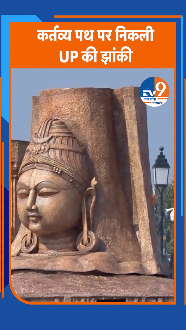 गणतंत्र दिवस की परेड के दौरान कर्तव्य पथ पर निकली UP की झांकी