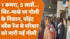 मर्डर या सुसाइड? सहारनपुर में परिवार के 5 लोगों की संदिग्ध मौत पर सस्पेंस बरकरार