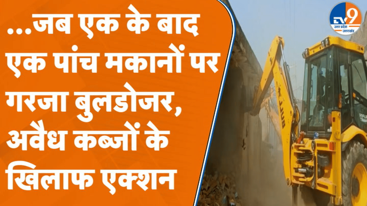 Sambhal में देखते ही देखते प्रशासन ने जमींदोज किए पांच मकान