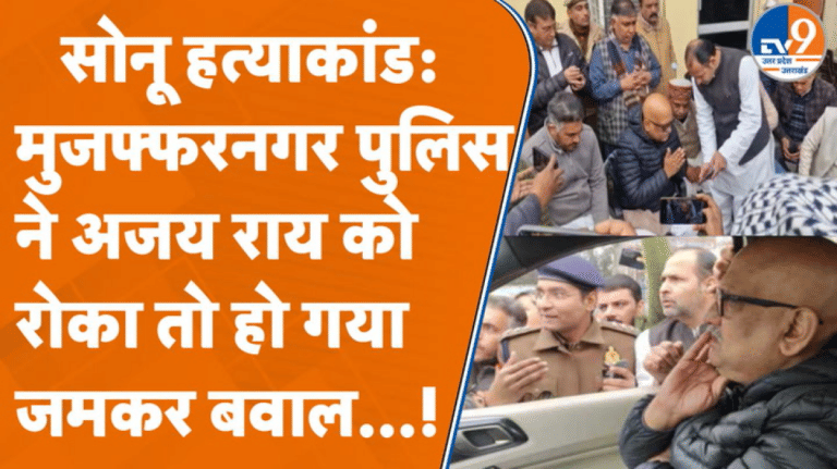 सोनू कश्यप मर्डर: परिवार से मिलने जा रहे थे अजय राय लेकिन पुलिस ने रास्ते में रोक दिया