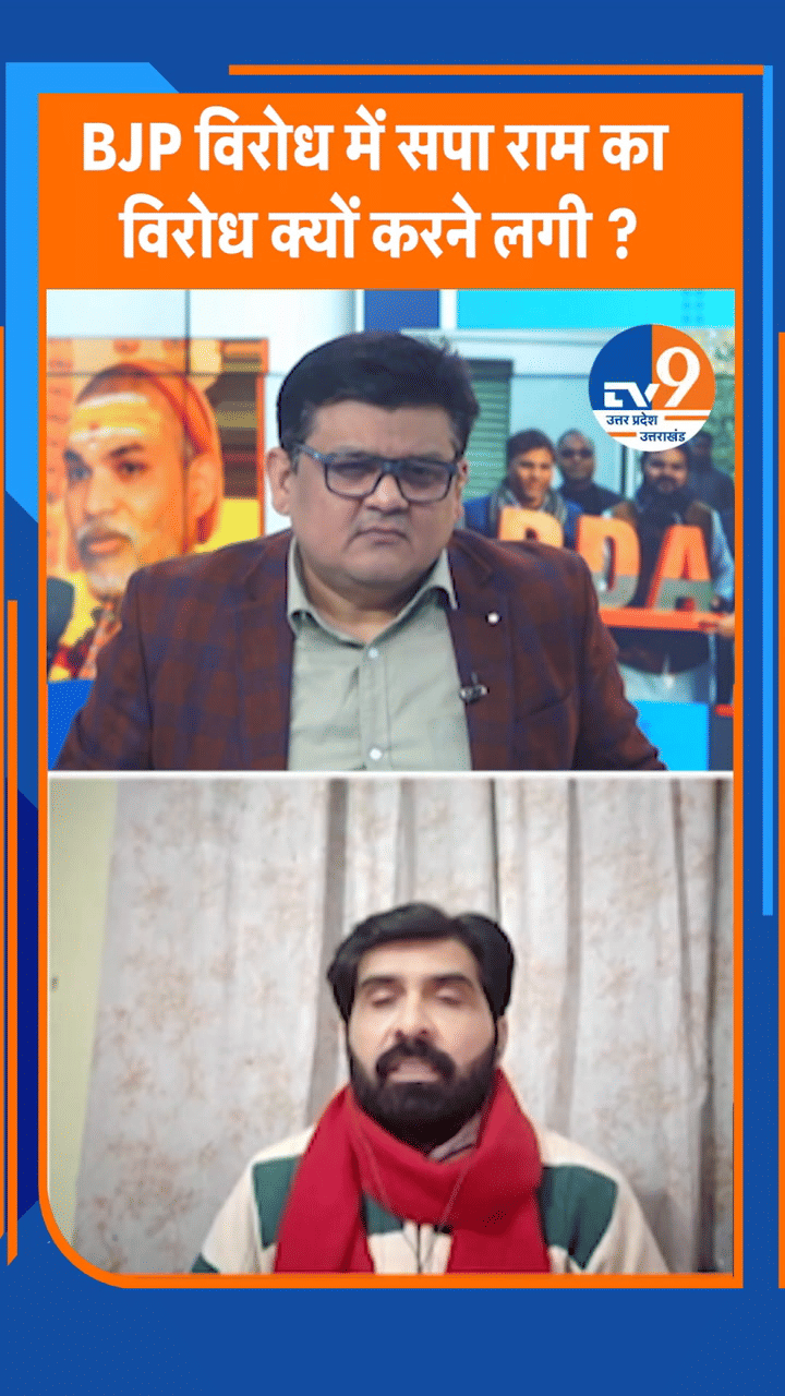 ‘BJP विरोध में राम का विरोध क्यों करने लगी सपा’