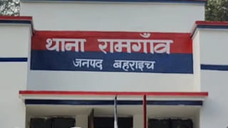 बहराइच: रामगांव पुलिस की हिरासत में युवक की मौत, थाना प्रभारी समेत दो पर हत्या का मुकदमा