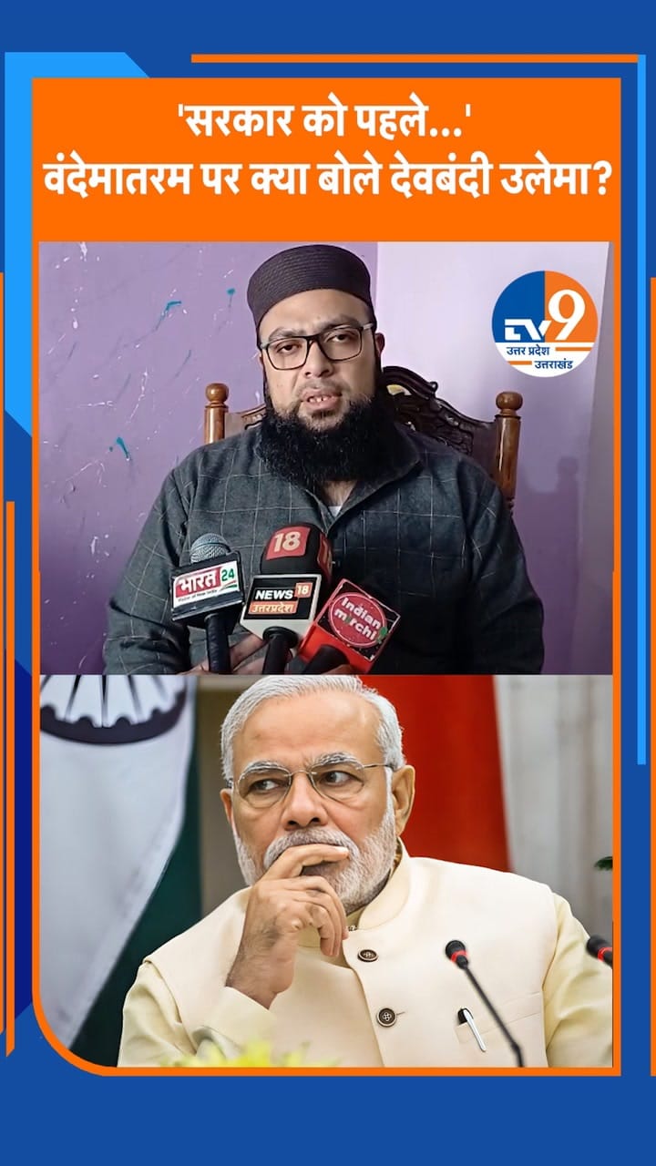 Saharanpur में Vande Mataram को लेकर क्या बोले Deobandi उलेमा Qari Ishaq Gora?