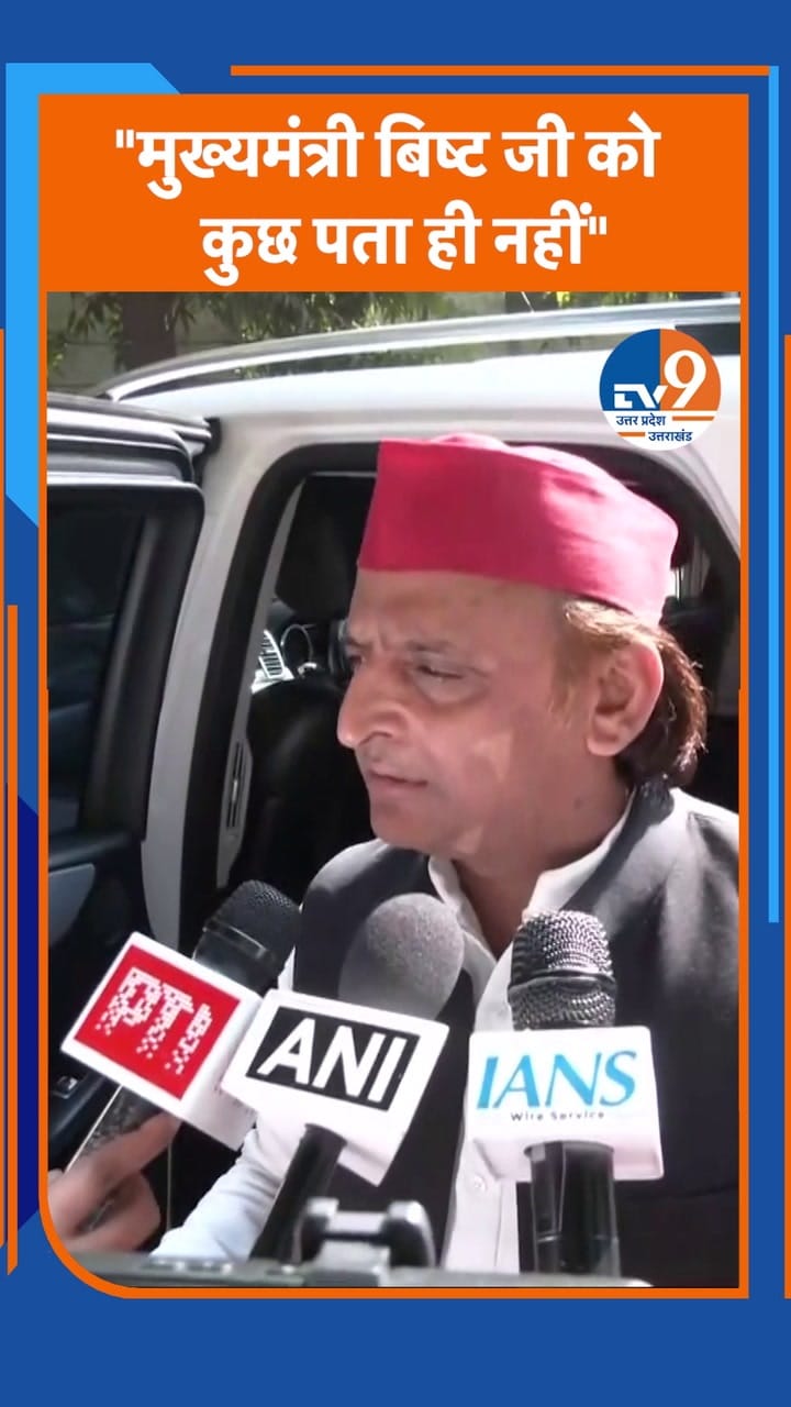 अखिलेश ने CM योगी को कहा ‘Bisht Ji’, बोले- इन्हें कुछ नहीं पता!