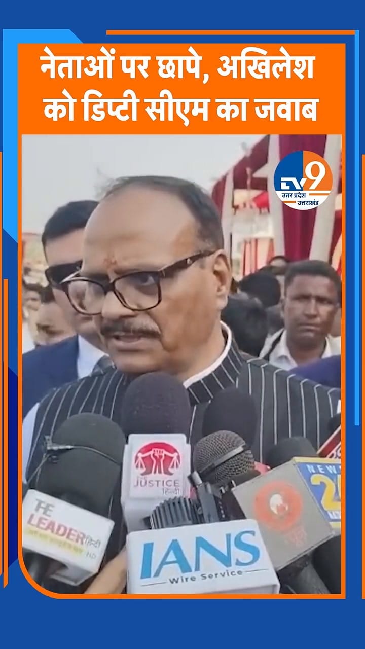 UP में आयकर विभाग की छापेमारी पर अखिलेश को ब्रजेश पाठक ने दिया जवाब