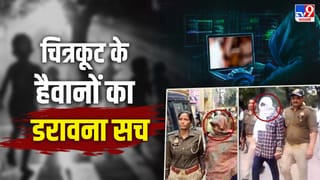 जानवर से भी गए गुजरे चित्रकूट के हैवान! कभी खुद किया कुकर्म तो कभी बीवी ने बनाया संबंध, बच्चों की आपबीती