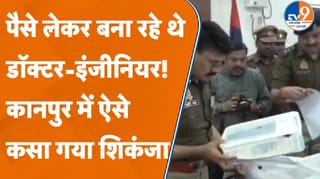 कानपुर में पुलिस ने ऐसे गैंग को पकड़ा, जो बेच रहा था डॉक्टर-इंजीनियरिंग की डिग्री