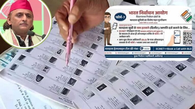 UP में SIR: क्या है Form 7? जिसे अखिलेश ने बताया 'वोट काटने का हथियार'