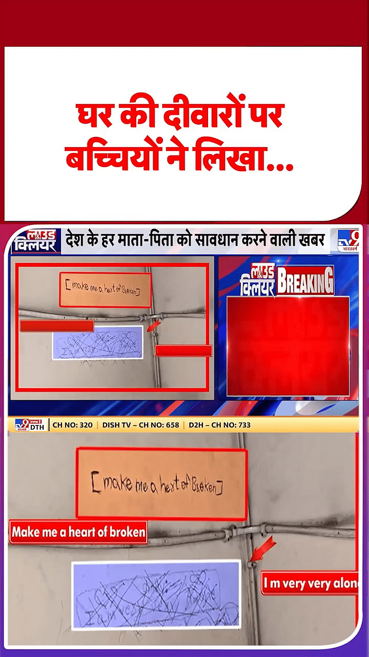 गाजियाबाद: सुसाइड से पहले तीनों बहनों ने घर की दीवारों पर क्या लिखा था?