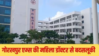 1.5 KM पीछा किया, गेट पर पहुंचते पकड़ लिया हाथ; गोरखपुर एम्स की महिला डॉक्टर से बदसलूकी