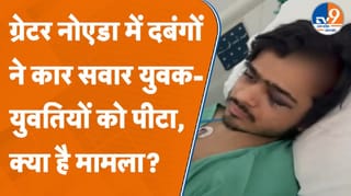 ग्रेटर नोएडा में हॉर्न बजाने पर हुआ, बीच रास्ते युवक-युवतियों को बेरहमी से पीटा