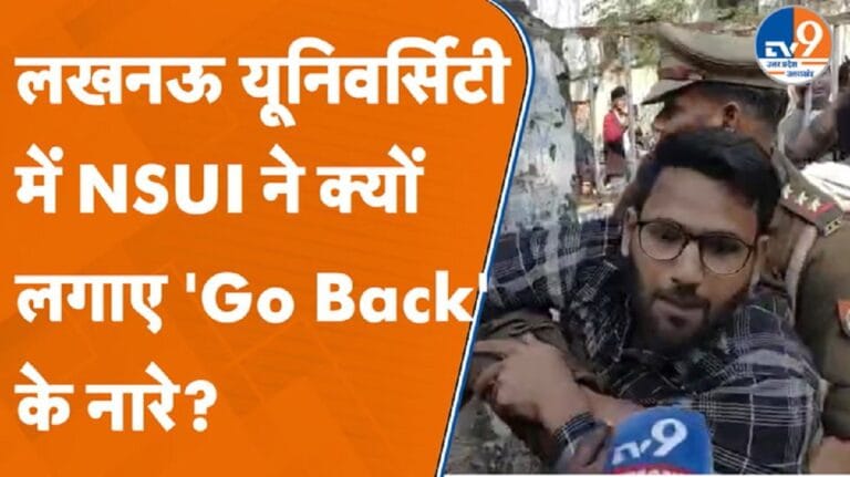 लखनऊ यूनिवर्सिटी में मोहन भागवत का विरोध क्यों कर रहे NSUI के छात्र नेता?