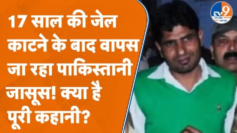 Pakistani Spy इकबाल भट्टी, जिसे 17 साल की सजा के बाद भेजा गया पाकिस्तान!