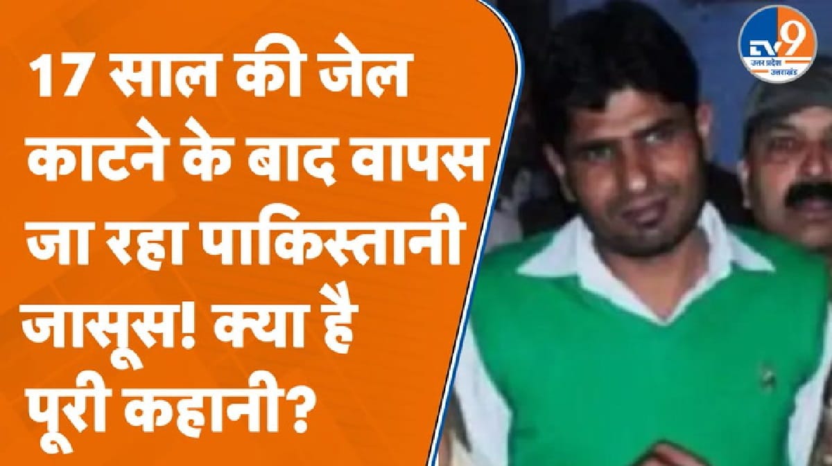 Pakistani Spy इकबाल भट्टी, जिसे 17 साल की सजा के बाद भेजा गया पाकिस्तान!