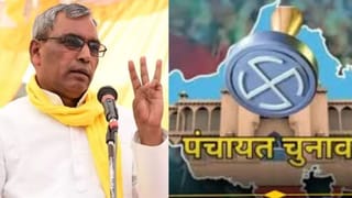 लड़ना है प्रधानी तो शुरू करिए तैयारी, इस तारीख को हो सकती है चुनाव की घोषणा; मंत्री ने बताई अंदर की बात