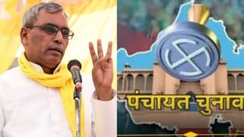 लड़ना है प्रधानी तो... इस तारीख को ऐलान, मंत्री ने बता दी अंदर की बात