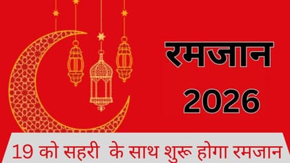 19 फरवरी को सहरी से शुरू होगा माहे रमजान, मस्जिद-बाजारों में लौटी रौनक