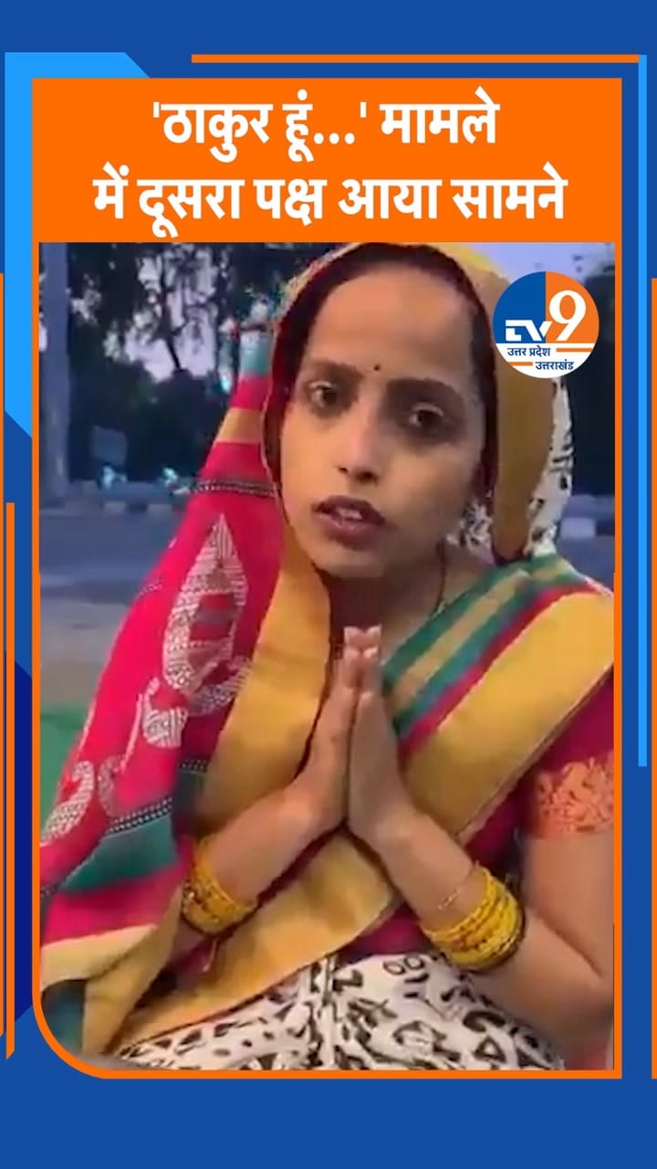 ‘ठाकुर हूं मैं…’ वाले HDFC बैंक विवाद में Ritu Tripathi ने लगाई मदद की गुहार