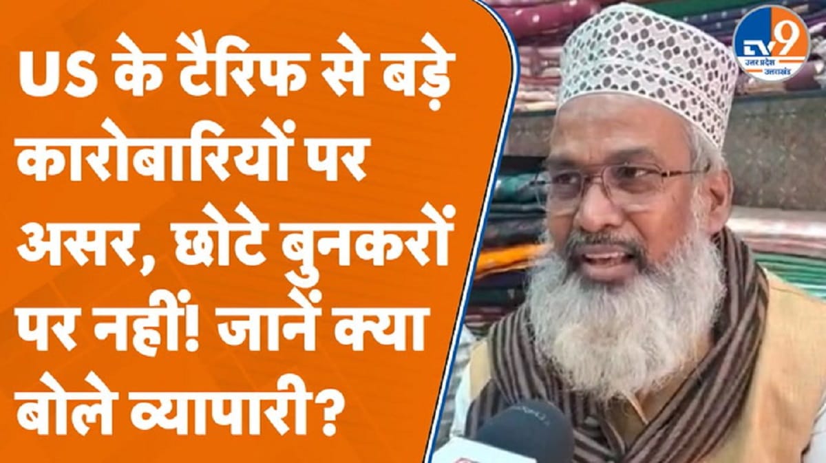 US डील का बुनकरों पर क्या होगा असर? वाराणसी के व्यापारियों ने दिया जवाब