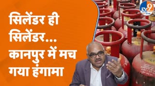 कानपुर में गैस सिलेंडरों की कालाबाजारी पर प्रशासन का एक्शन, बरामद किए दर्जनों सिलेंडर