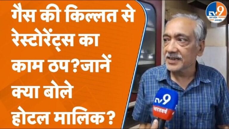UP के प्रतापगढ़ में रेस्टोंरेंट्स में ‘गैस संकट’, देखें ये खास रिपोर्ट