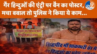 शाकुंभरी देवी में गैर-हिंदू की एंट्री पर बैन लगाने की मांग पड़ी महंगी, FIR दर्ज