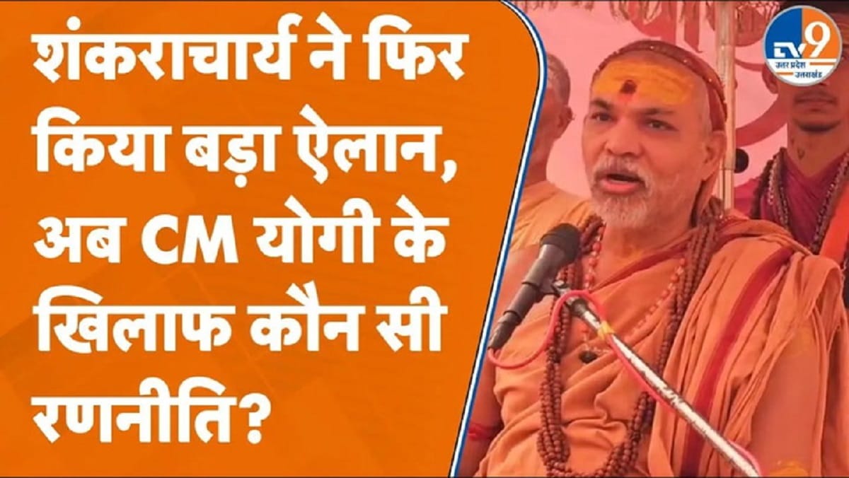 सरकार के खिलाफ शंकराचार्य का कड़ा रुख, अब गोरक्षा के लिए क्या करने जा रहे?