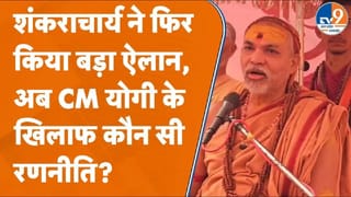 सरकार के खिलाफ शंकराचार्य का कड़ा रुख, अब गोरक्षा के लिए क्या करने जा रहे?