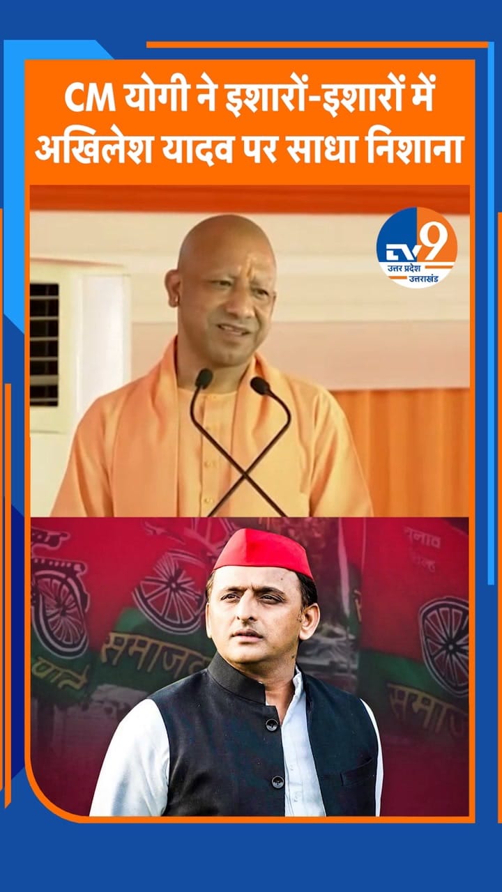 अयोध्या में श्रीराम यंत्र की स्थापना के दौरान CM योगी ने अखिलेश यादव पर साधा निशाना