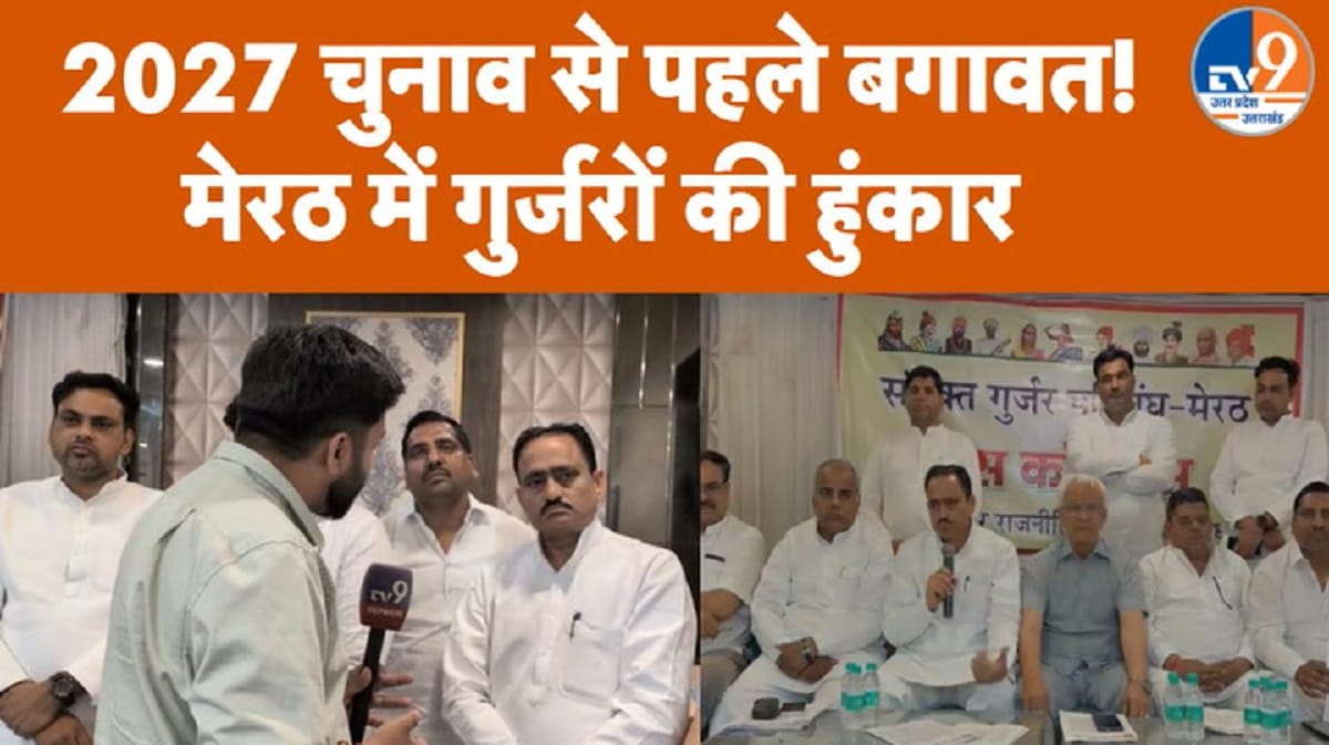 UP विधानसभा चुनाव से पहले गुर्जर समाज नाराज, मांगा कैबिनेट मंत्री पद!