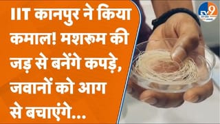 IIT Kanpur में मशरूम की जड़ों से धागा तैयार, अग्निरोधक बनेंगे कपड़े