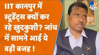 IIT Kanpur में स्टूडेंट्स क्यों कर रहे खुदकुशी? पुलिस जांच में ये पता चला