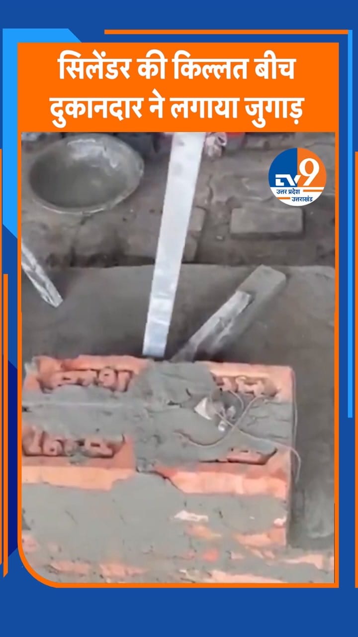 Lucknow में सिलेंडर की किल्लत के बीच चाय वाले ने चूल्हे का किया इंतजाम