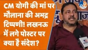 बिहार के मौलाना सलीम के खिलाफ अब लखनऊ में लगे पोस्टर, दिया ये संदेश!