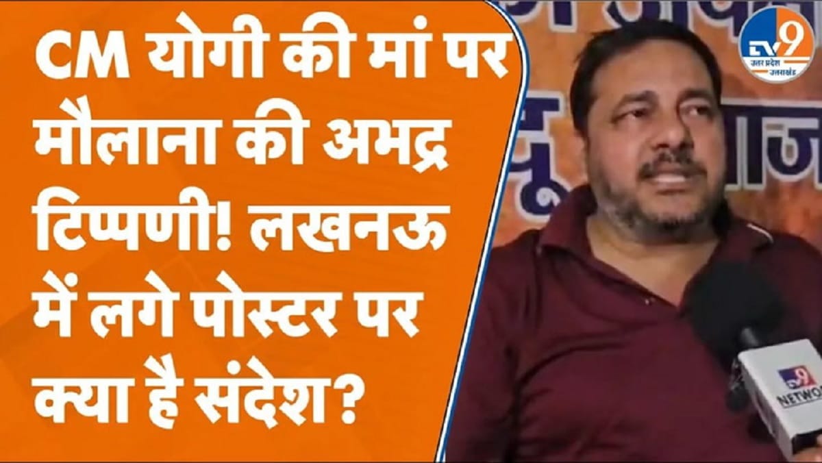 बिहार के मौलाना सलीम के खिलाफ अब लखनऊ में लगे पोस्टर, दिया ये संदेश!