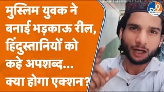 इजरायल-ईरान युद्ध पर बरेली में मुस्लिम शख्स ने शेयर की भड़काऊ रील, मचा बवाल